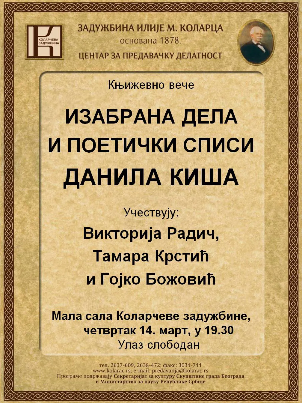 Ilustracija za tekst O delima Danila Kiša u izdanju Arhipelaga u Kolarčevoj zadužbini