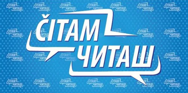 Ilustracija za tekst Peti festival ČitamЧиташ