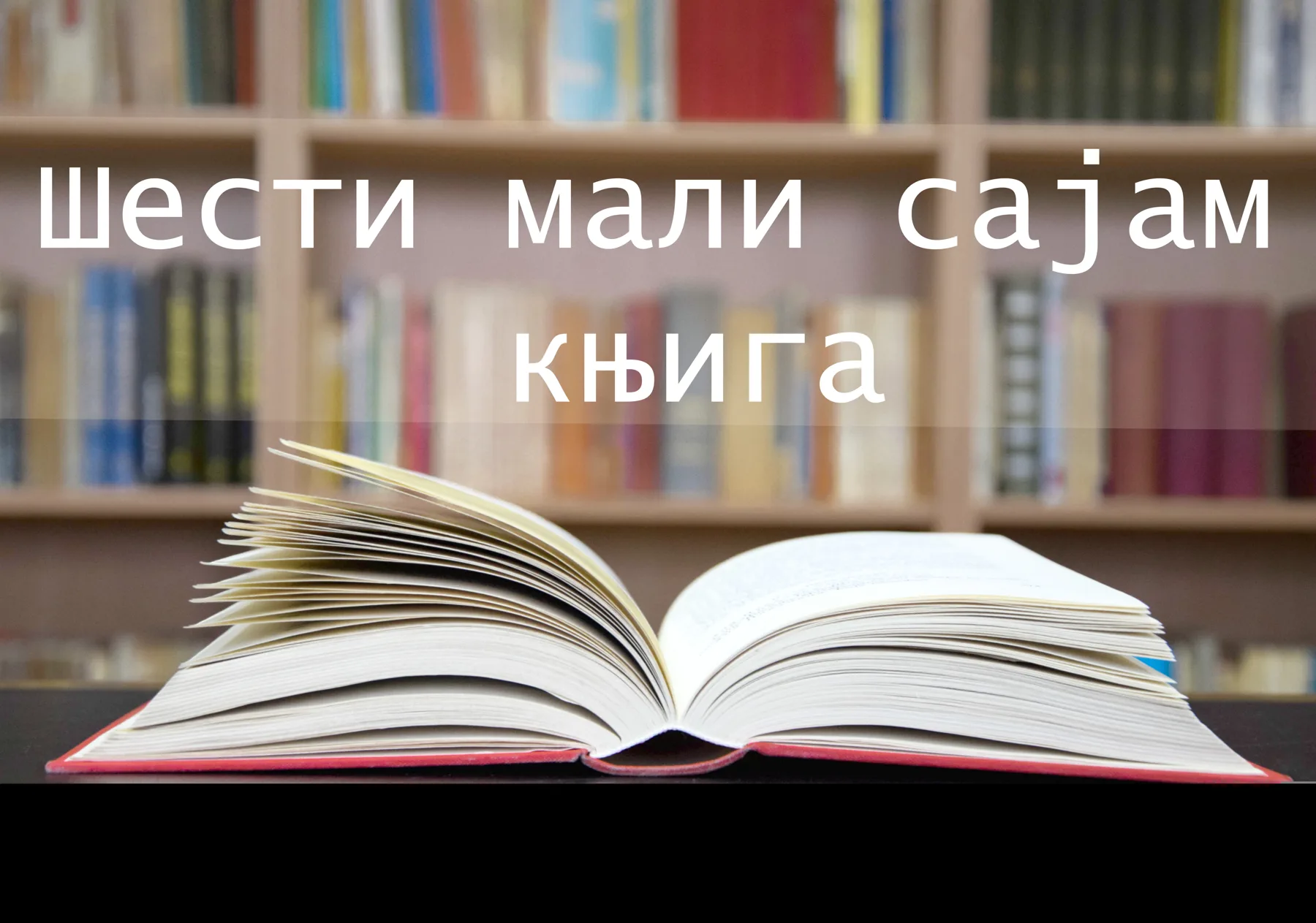 Ilustracija za tekst Arhipelag na Šestom malom sajmu knjiga u Zemunskoj gimnaziji
