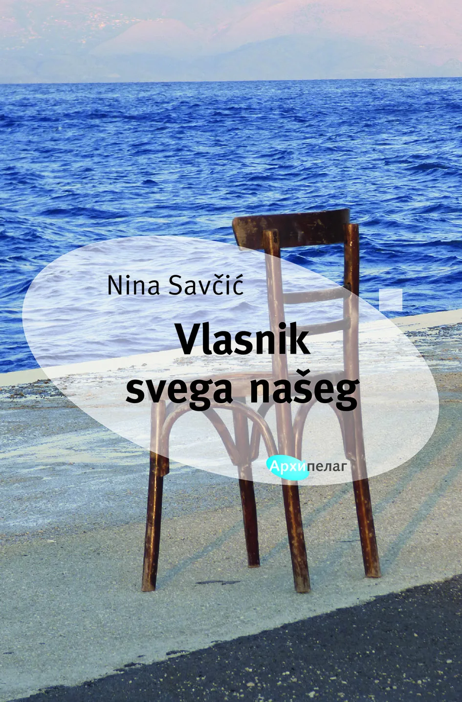 Ilustracija za tekst Razgovor o romanu Nine Savčić Vlasnik svega našeg u RTS Klubu
