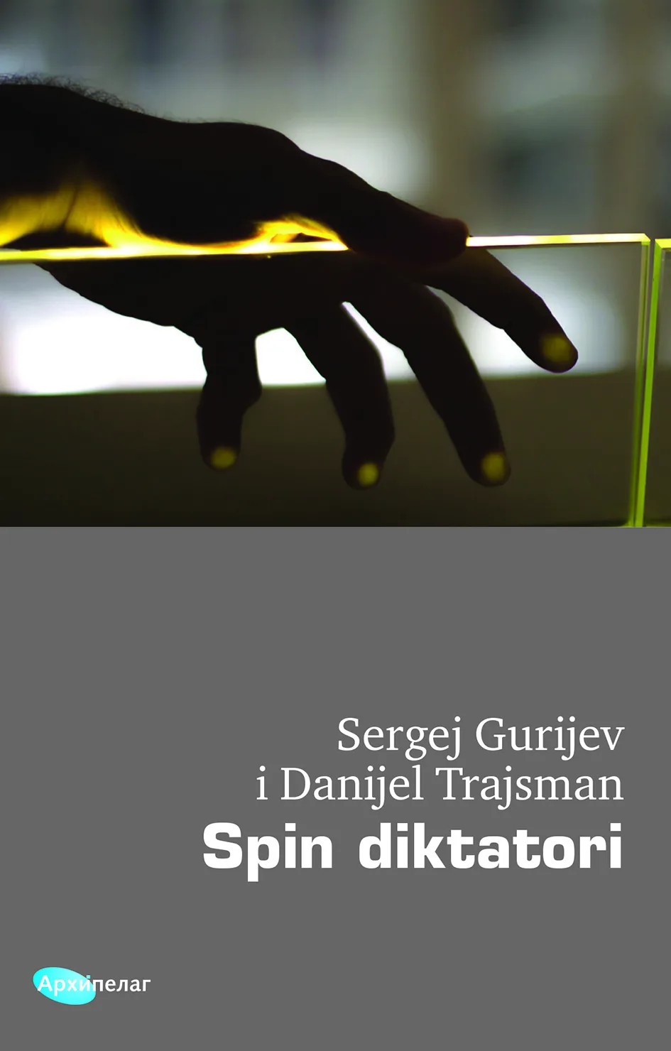 Korice knjige Spin diktatori