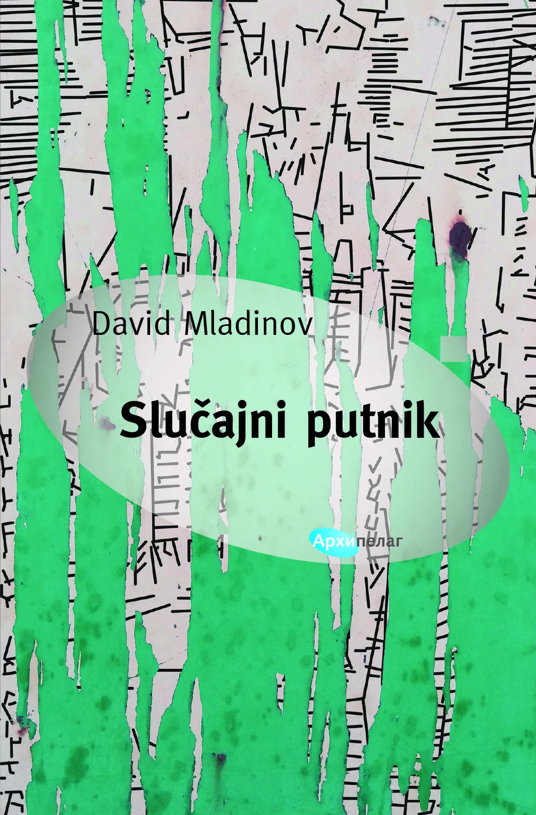 Ilustracija za tekst O knjizi Davida Mladinova u Srpskom PEN centru