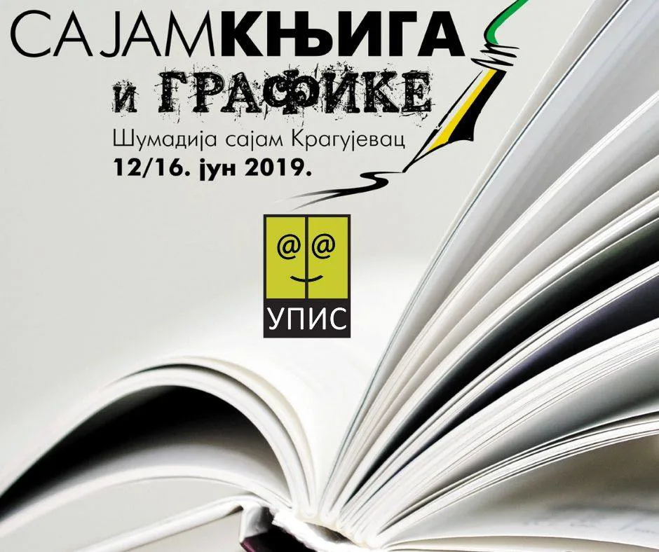 Ilustracija za tekst Arhipelag na Sajmu knjiga i grafike u Kragujevcu