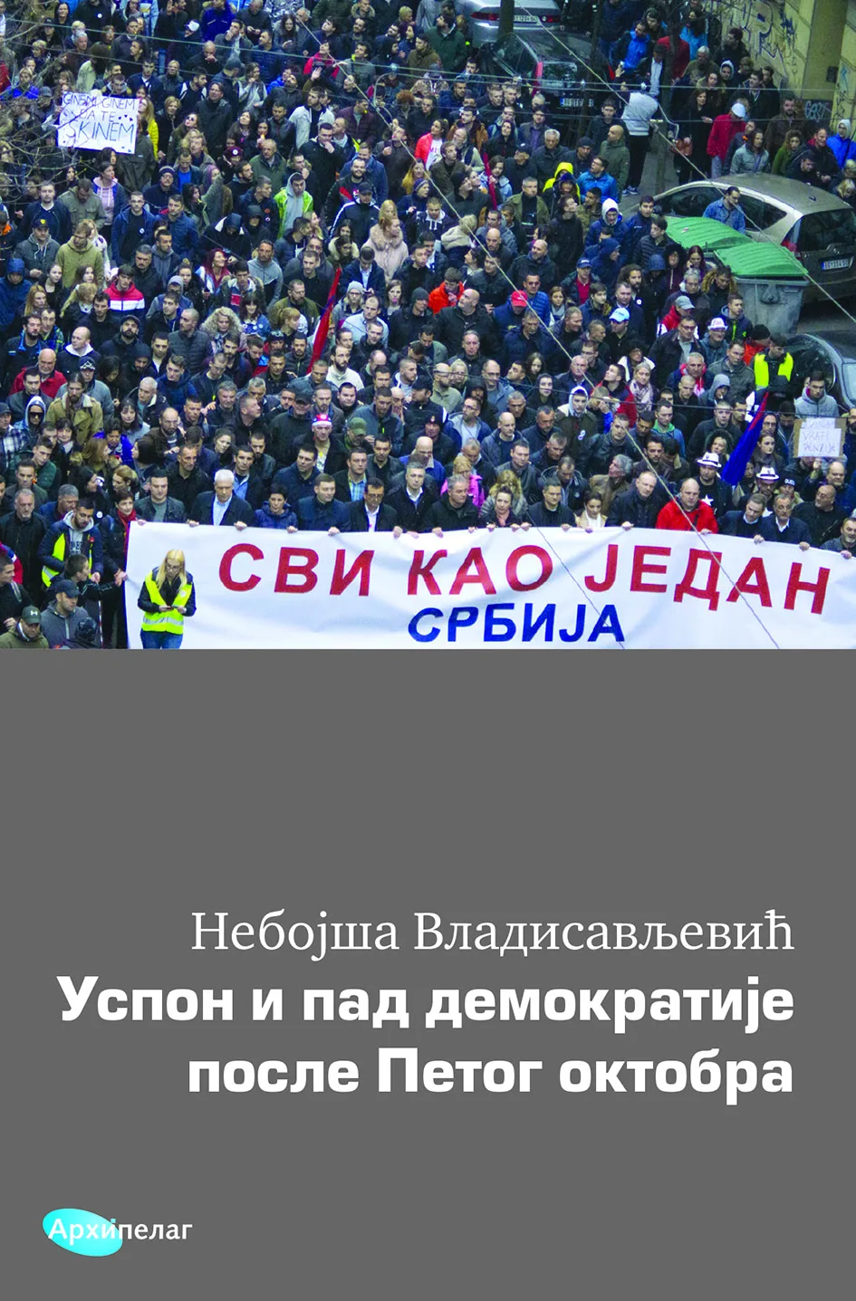 Ilustracija za tekst Razgovor o knjizi „Uspon i pad demokratije posle Petog oktobra“ u Novom Sadu