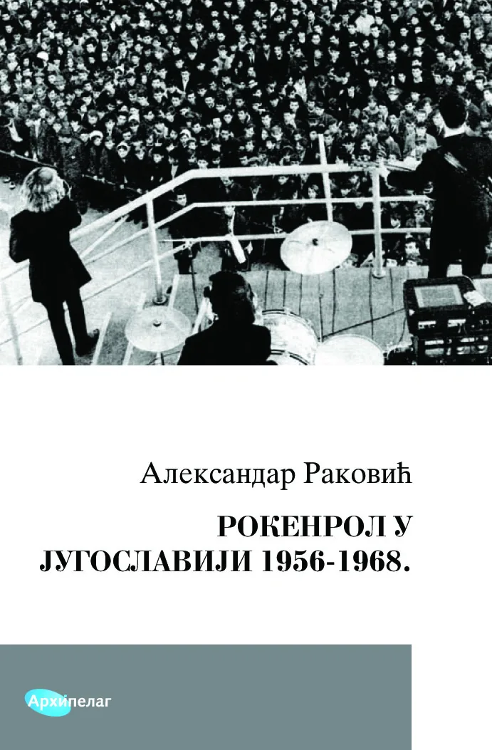 Ilustracija za tekst Rokenrol u Jugoslaviji izdavački poduhvat godine