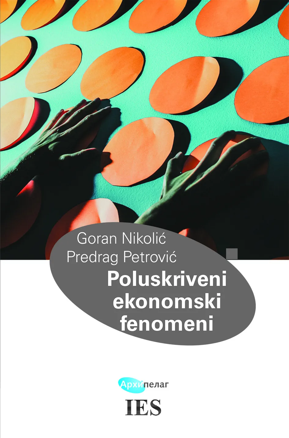 Ilustracija za tekst Poluskriveni ekonomski fenomeni