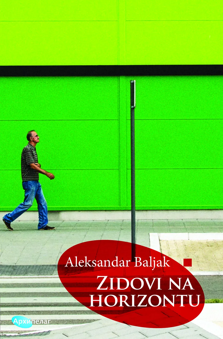 Ilustracija za tekst Aleksandar Baljak u Pančevu