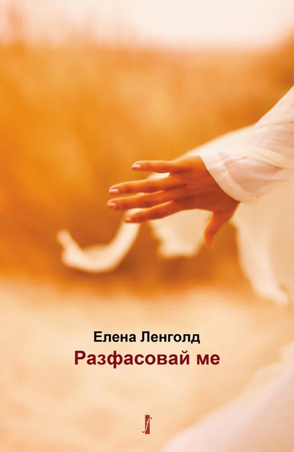 Ilustracija za tekst “Pretesteriši me” na bugarskom