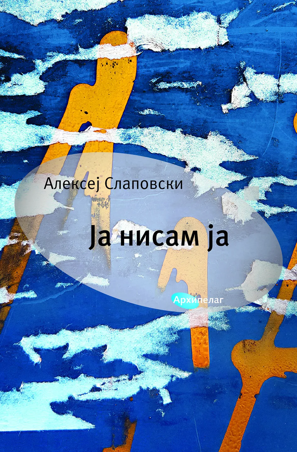 Aleksej Slapovski Ja nisam ja