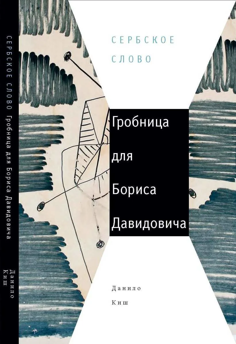 Ilustracija za tekst Prevodi knjiga Danila Kiša i Lasla Blaškovića u izboru za rusku književnu nagradu