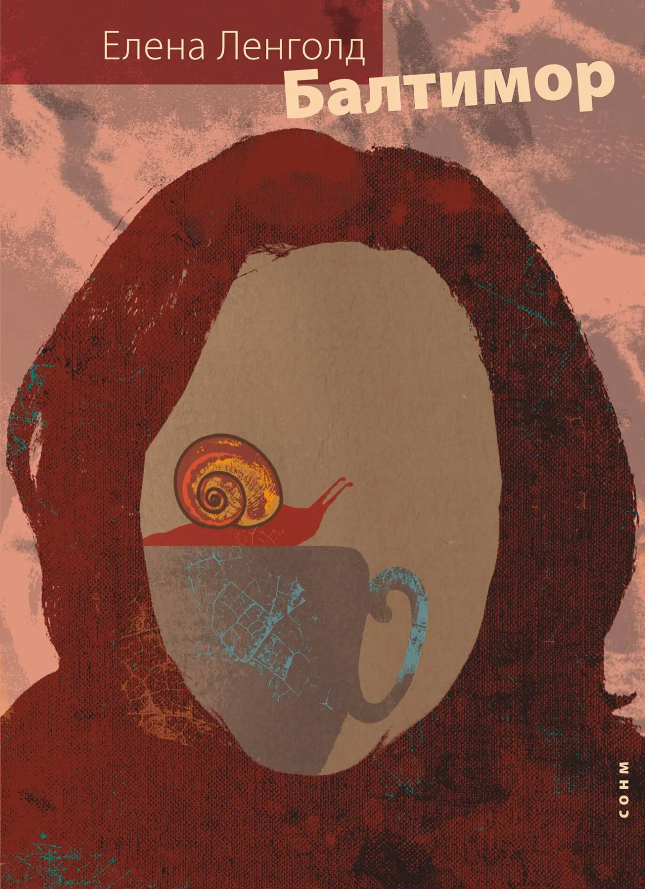 Ilustracija za tekst “Baltimor” Jelene Lengold na bugarskom