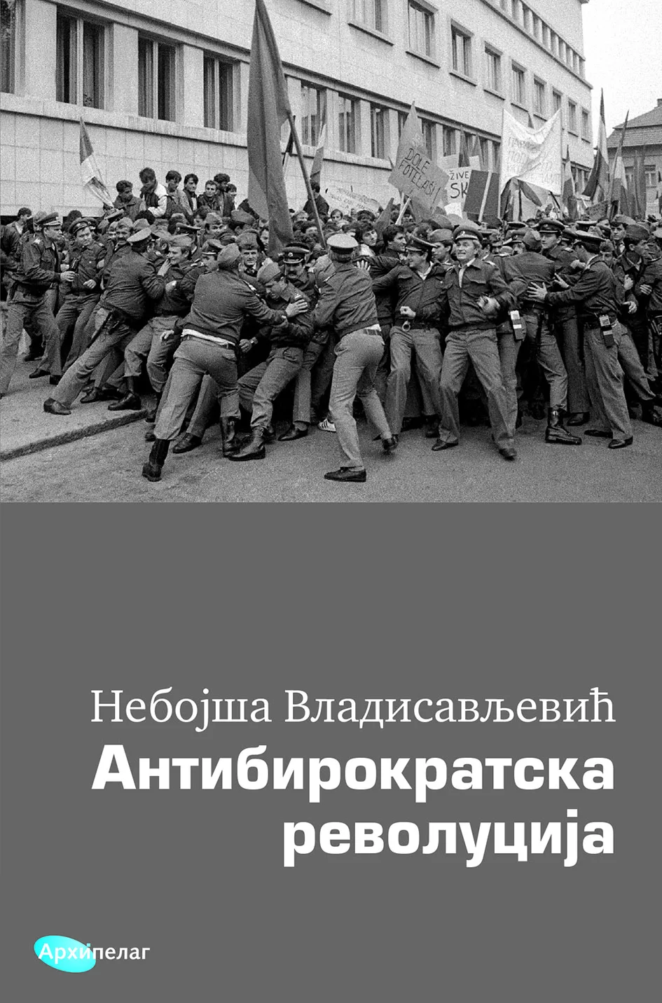 Korice knjige Antibirokratska revolucija