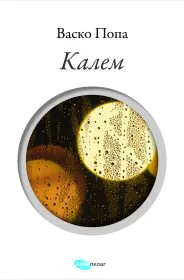 Korice knjige Kalem